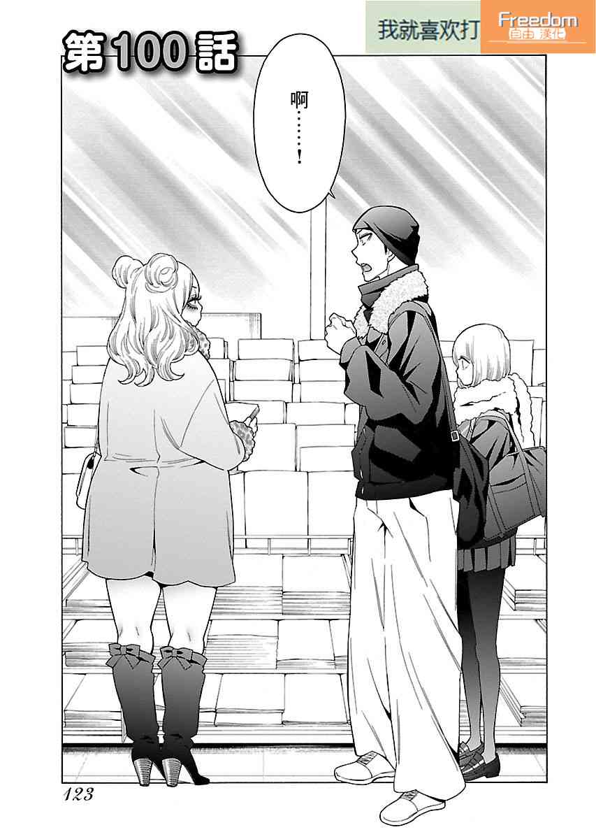 不良妹控的粉色日常100话图