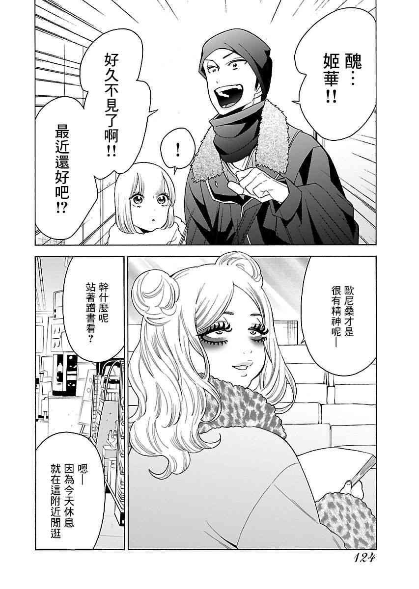 不良妹控的粉色日常100话图