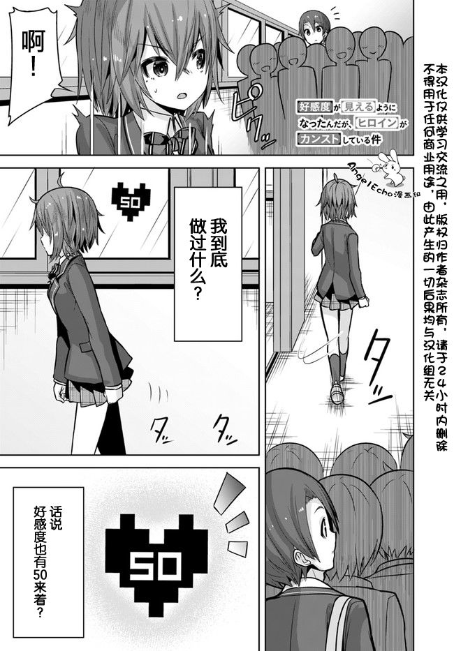变得能看到好感度了、她居然是好感度Max！9话图