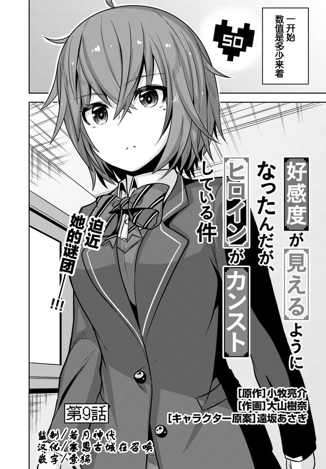 变得能看到好感度了、她居然是好感度Max！9话图