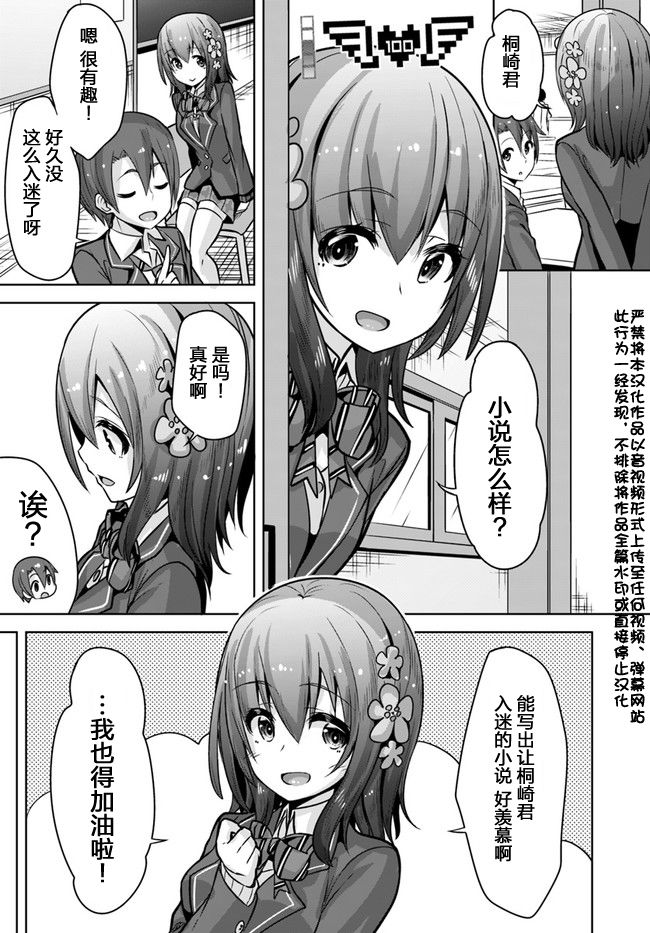 变得能看到好感度了、她居然是好感度Max！9话图