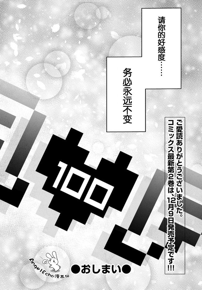 变得能看到好感度了、她居然是好感度Max！11话图