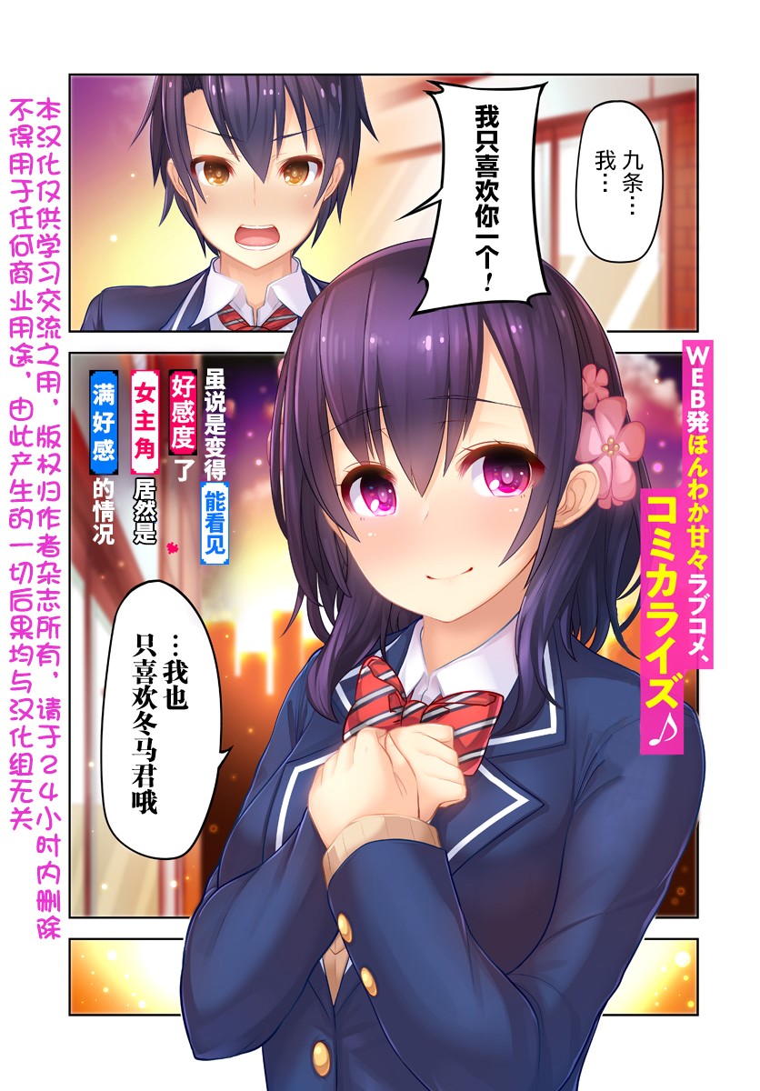 变得能看到好感度了、她居然是好感度Max！1话图