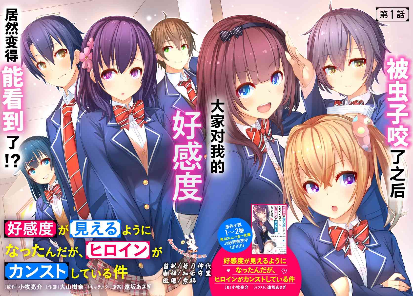 变得能看到好感度了、她居然是好感度Max！1话图