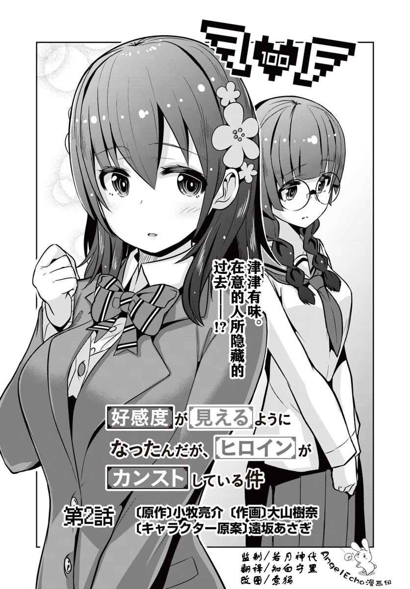 变得能看到好感度了、她居然是好感度Max！2话图