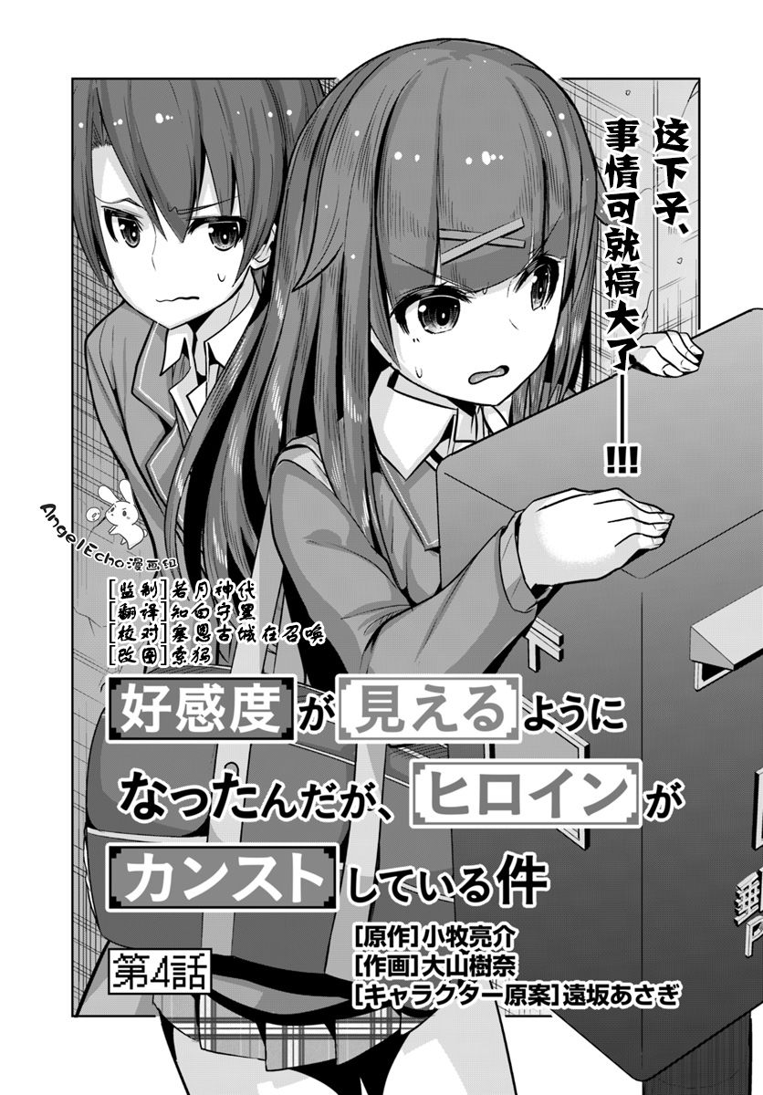 变得能看到好感度了、她居然是好感度Max！4话图