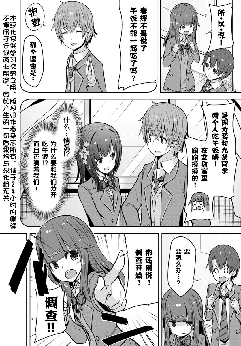 变得能看到好感度了、她居然是好感度Max！4话图