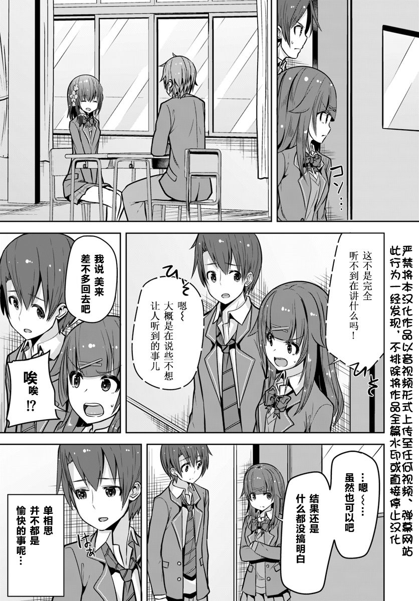 变得能看到好感度了、她居然是好感度Max！4话图