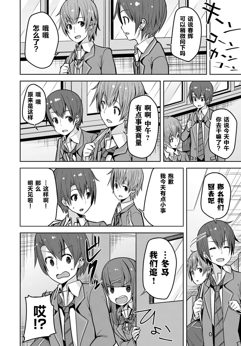 变得能看到好感度了、她居然是好感度Max！4话图