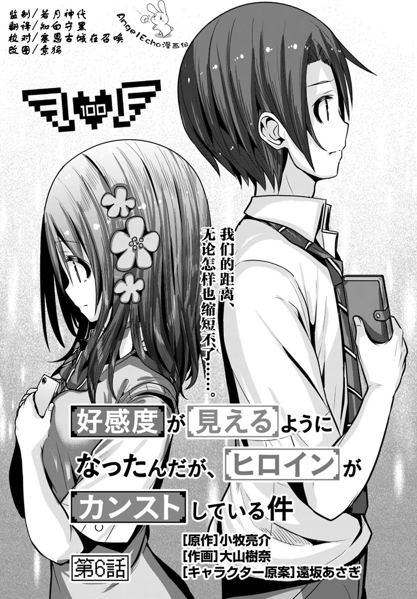 变得能看到好感度了、她居然是好感度Max！6话图