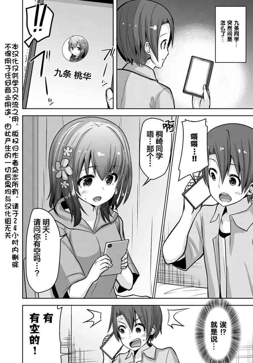 变得能看到好感度了、她居然是好感度Max！7话图