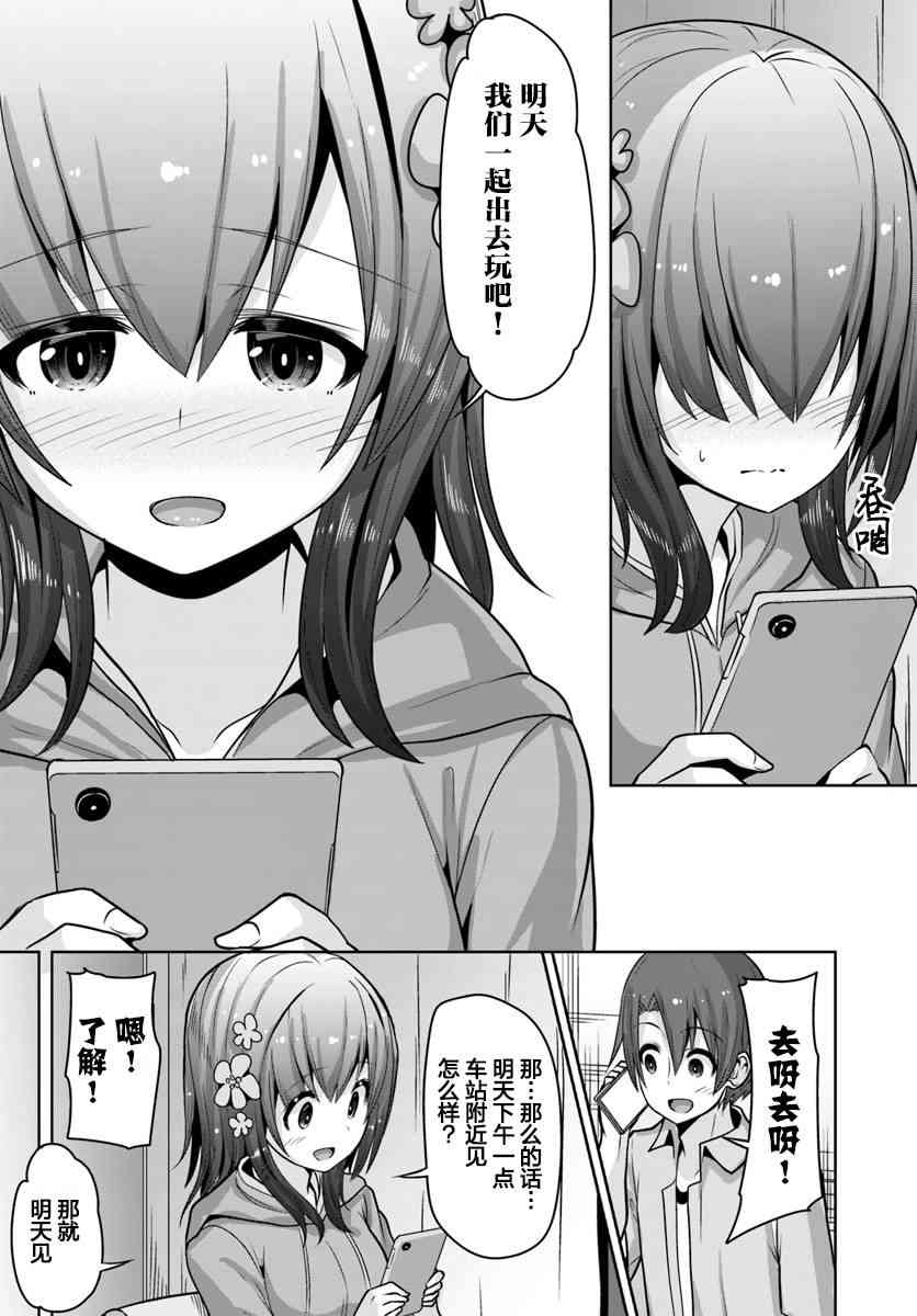 变得能看到好感度了、她居然是好感度Max！7话图