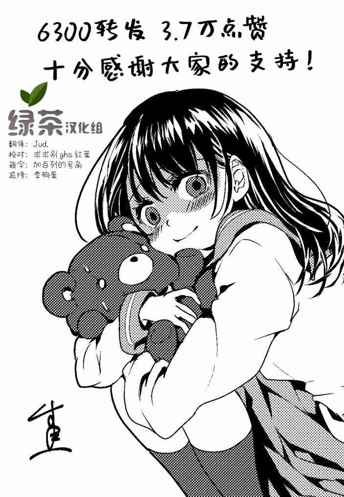 病娇女友不让睡 11话 第4页