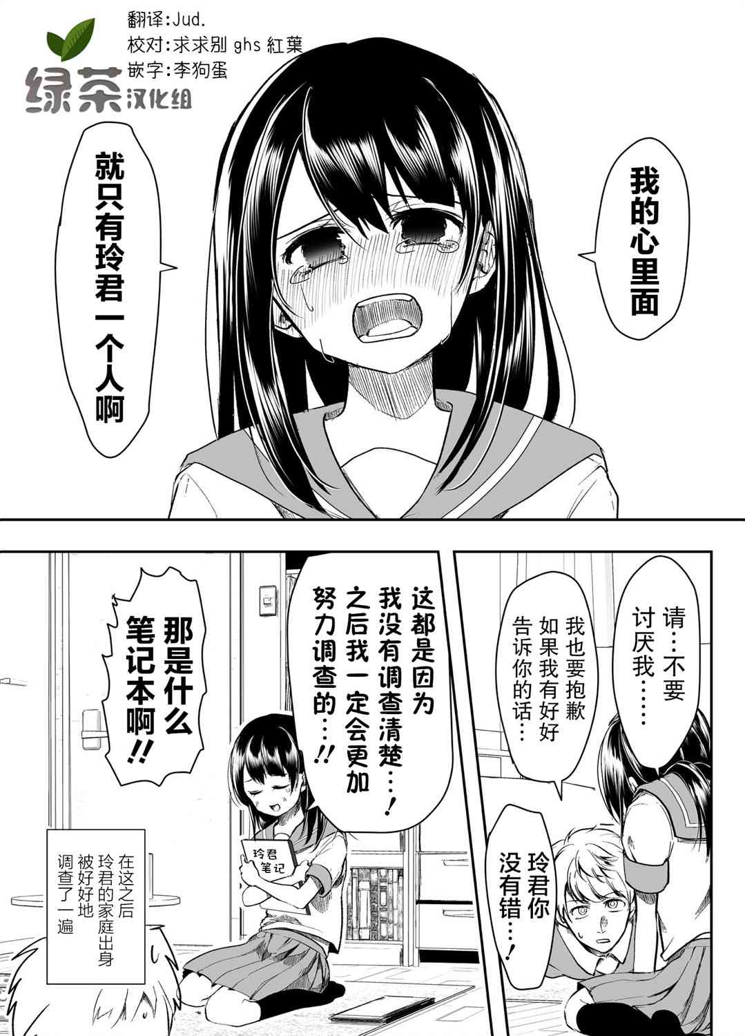 病娇女友不让睡 13话 第3页