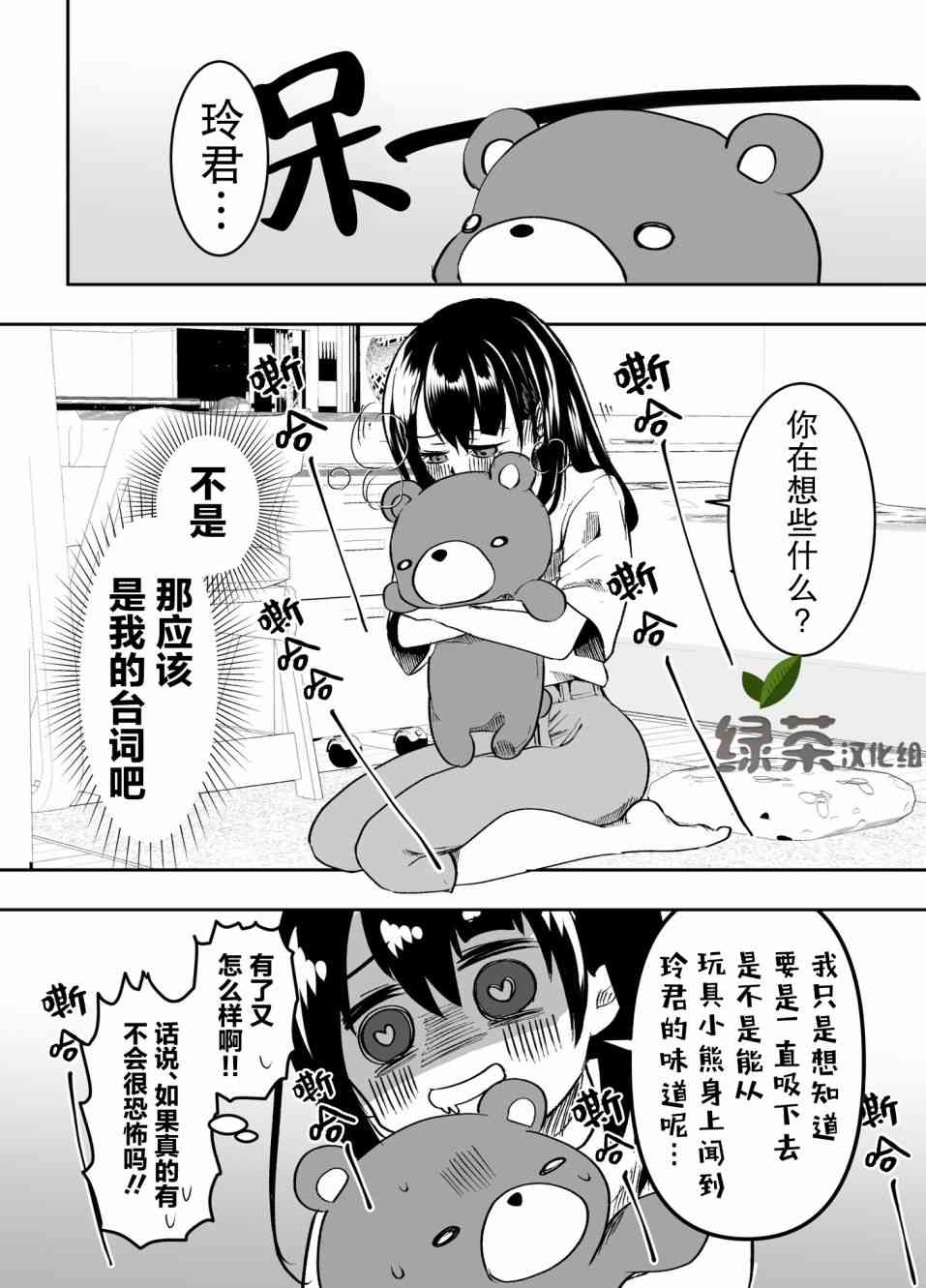 病娇女友不让睡 14话 第0页