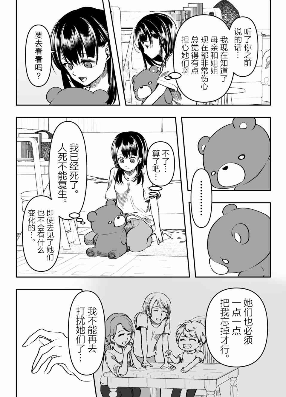 病娇女友不让睡 14话 第1页