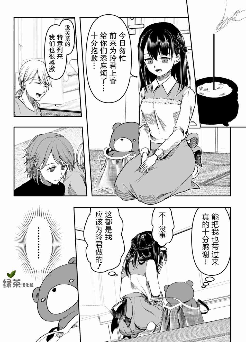 病娇女友不让睡 15话 第0页