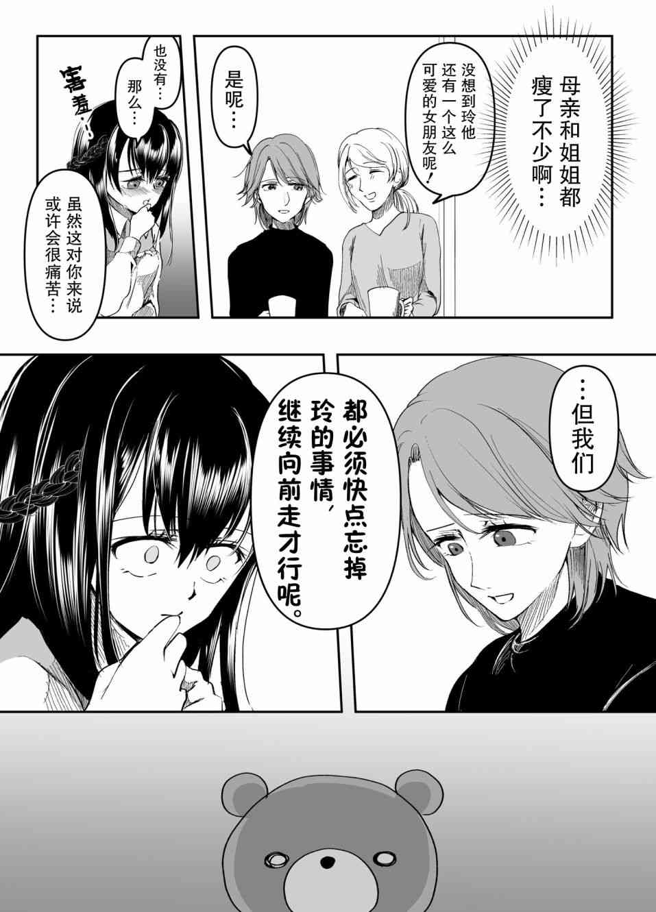 病娇女友不让睡 15话 第1页