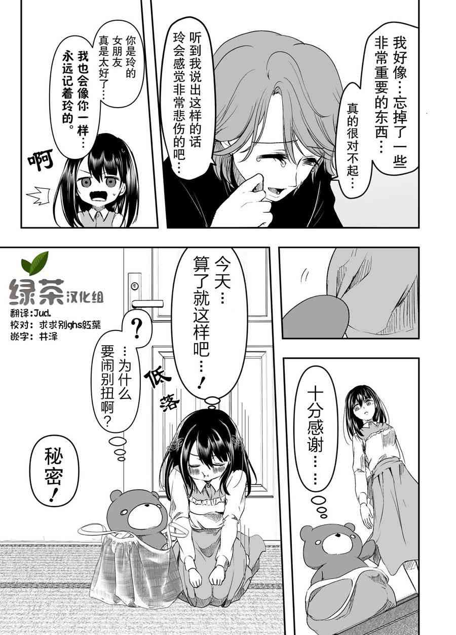 病娇女友不让睡 16话 第3页