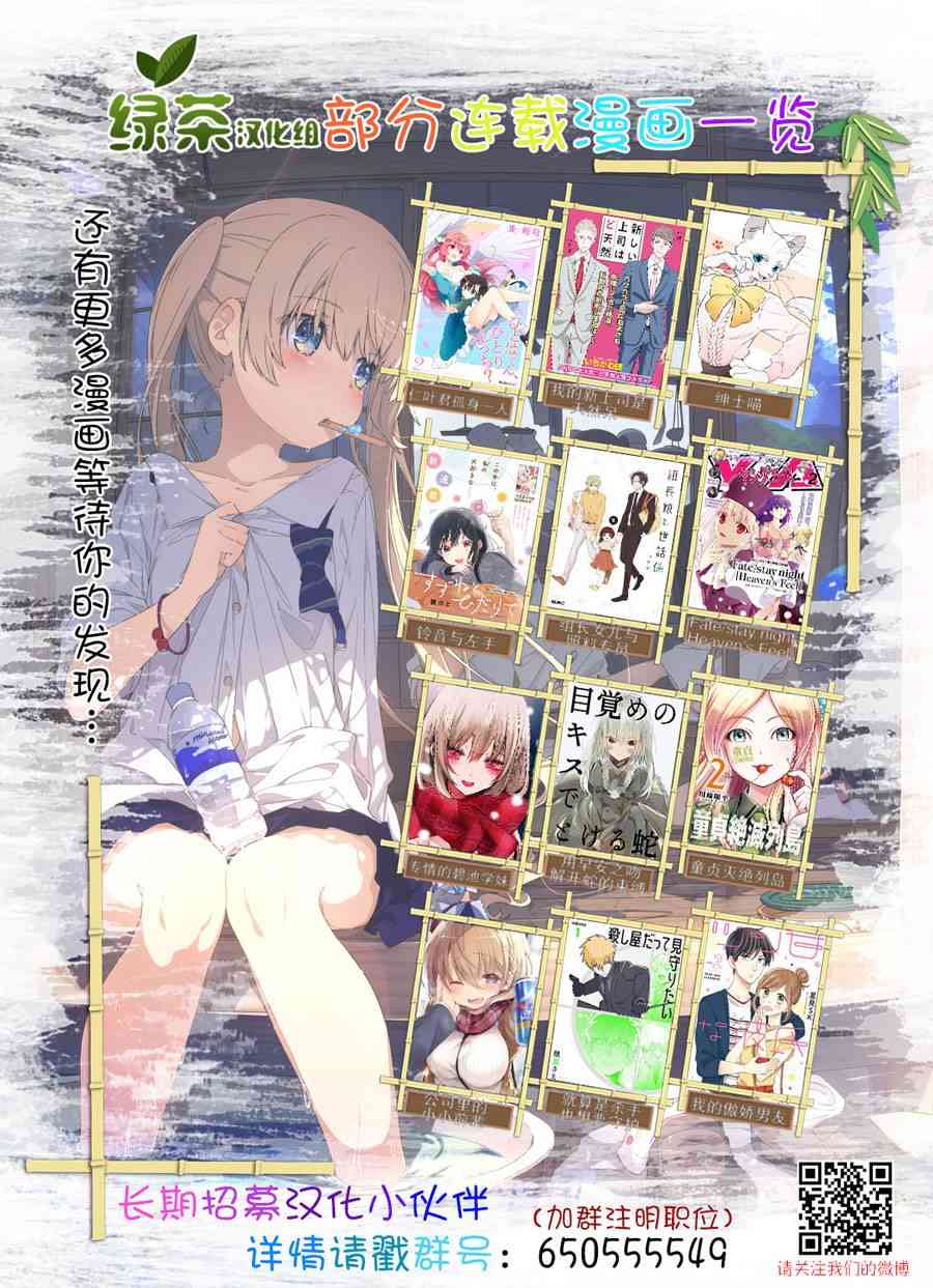 病娇女友不让睡 16话 第4页