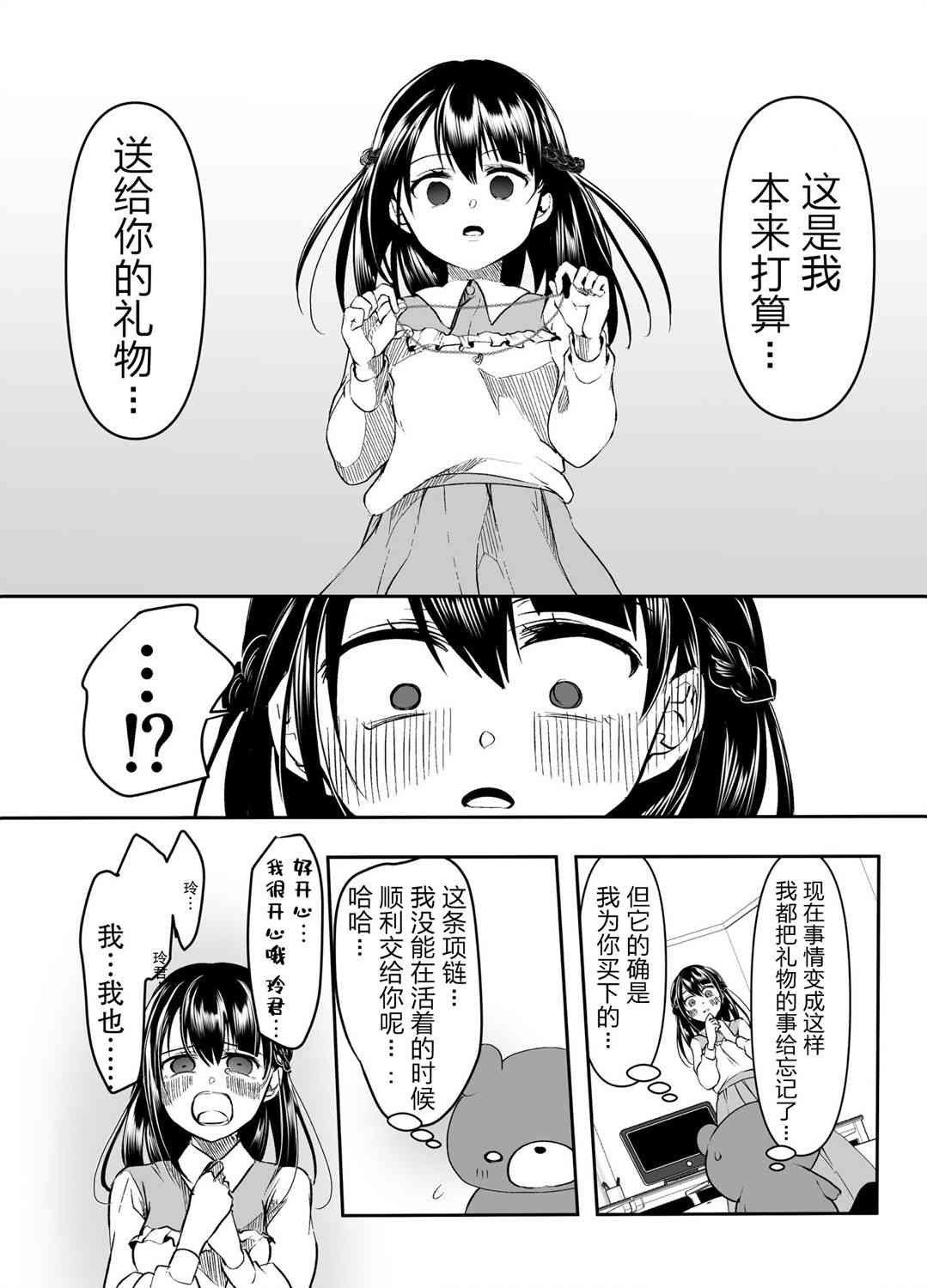 病娇女友不让睡 17话 第2页