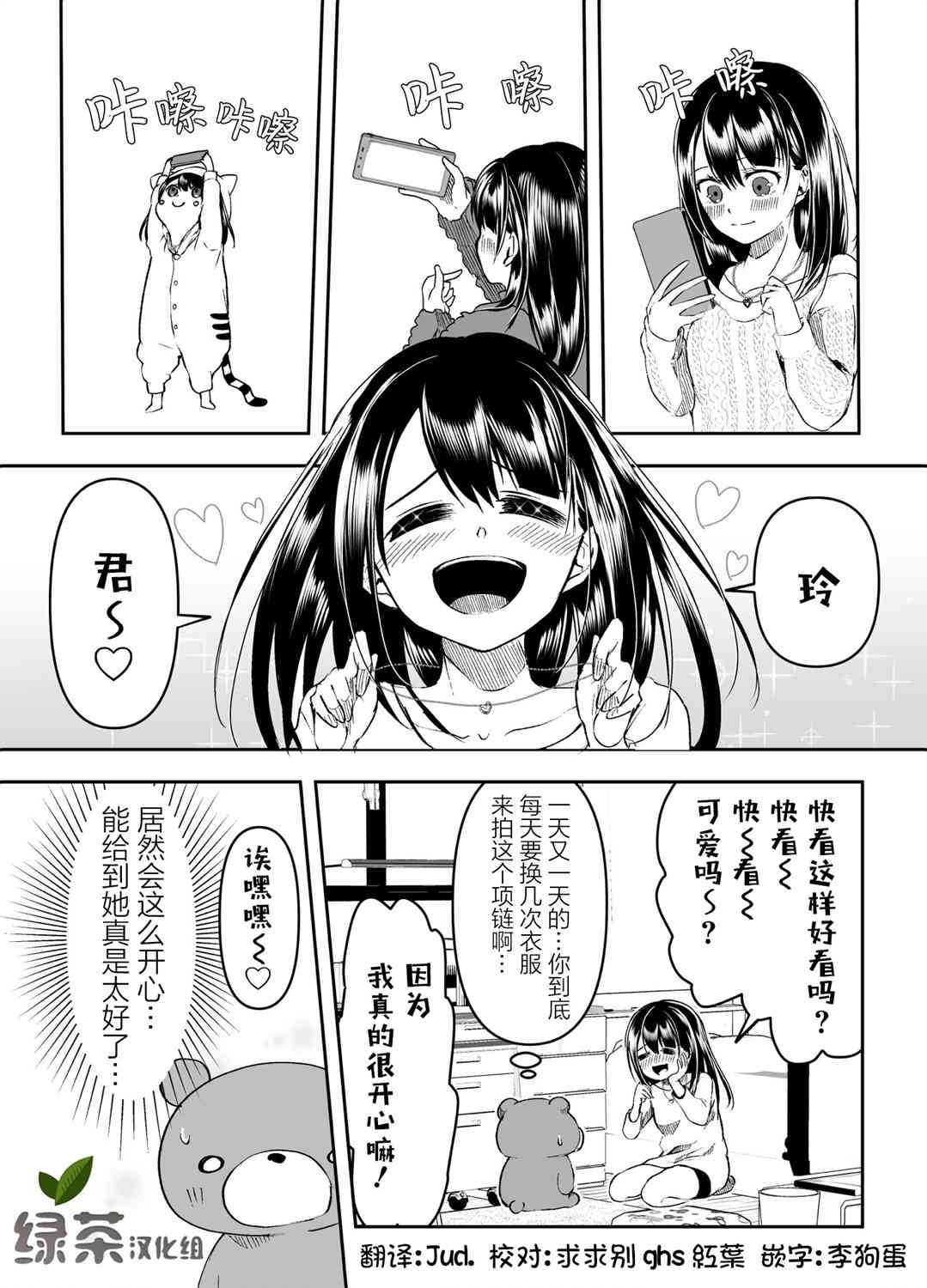 病娇女友不让睡 18话 第0页