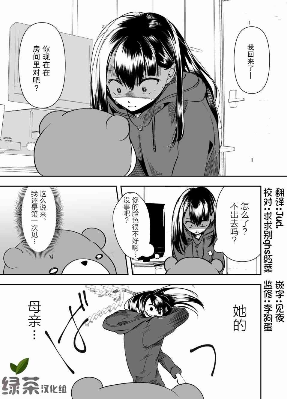 病娇女友不让睡 21话 第0页