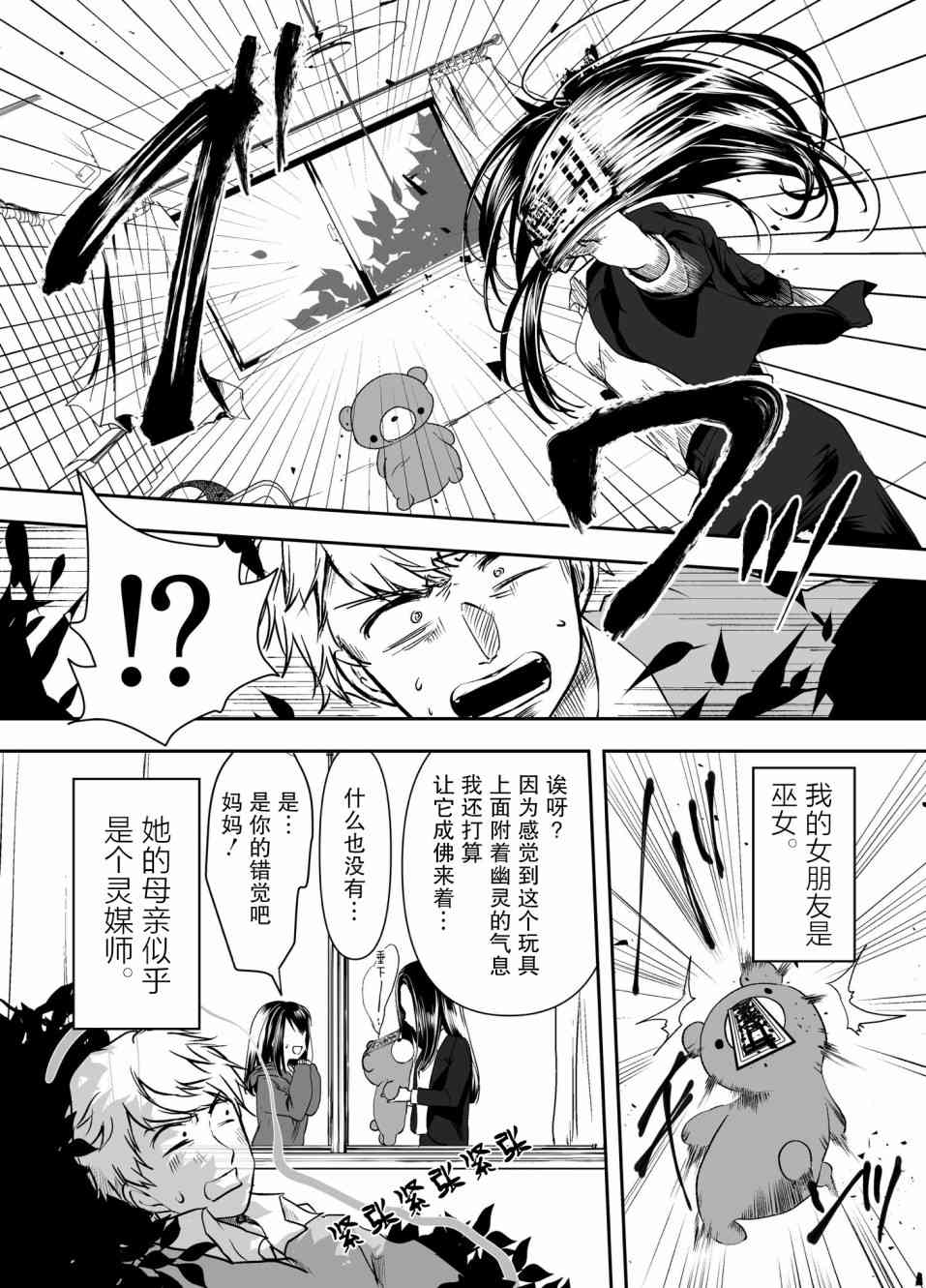 病娇女友不让睡 21话 第3页