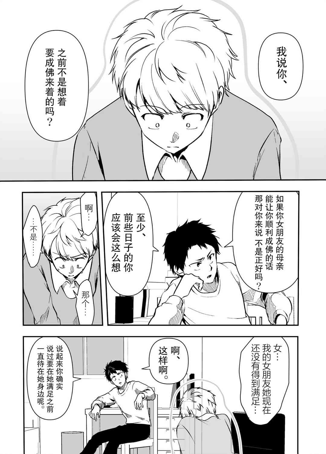 病娇女友不让睡 23话 第1页