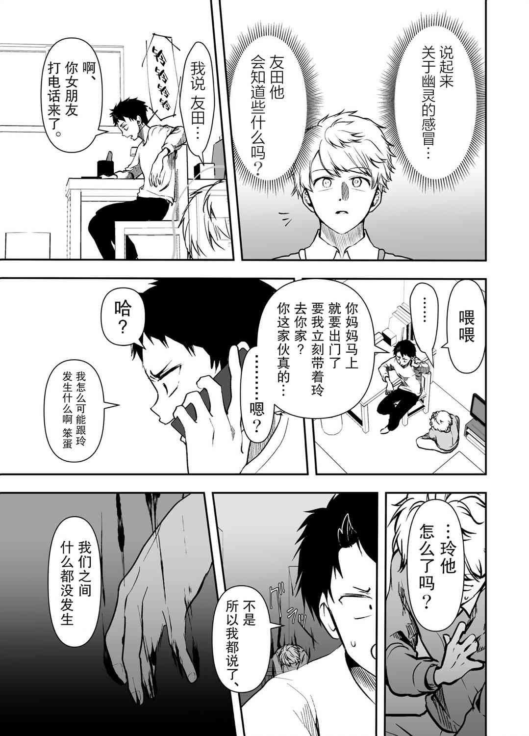 病娇女友不让睡 23话 第2页