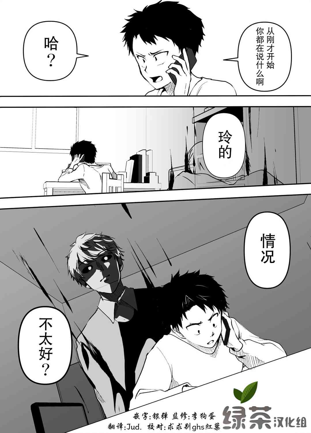 病娇女友不让睡 23话 第3页