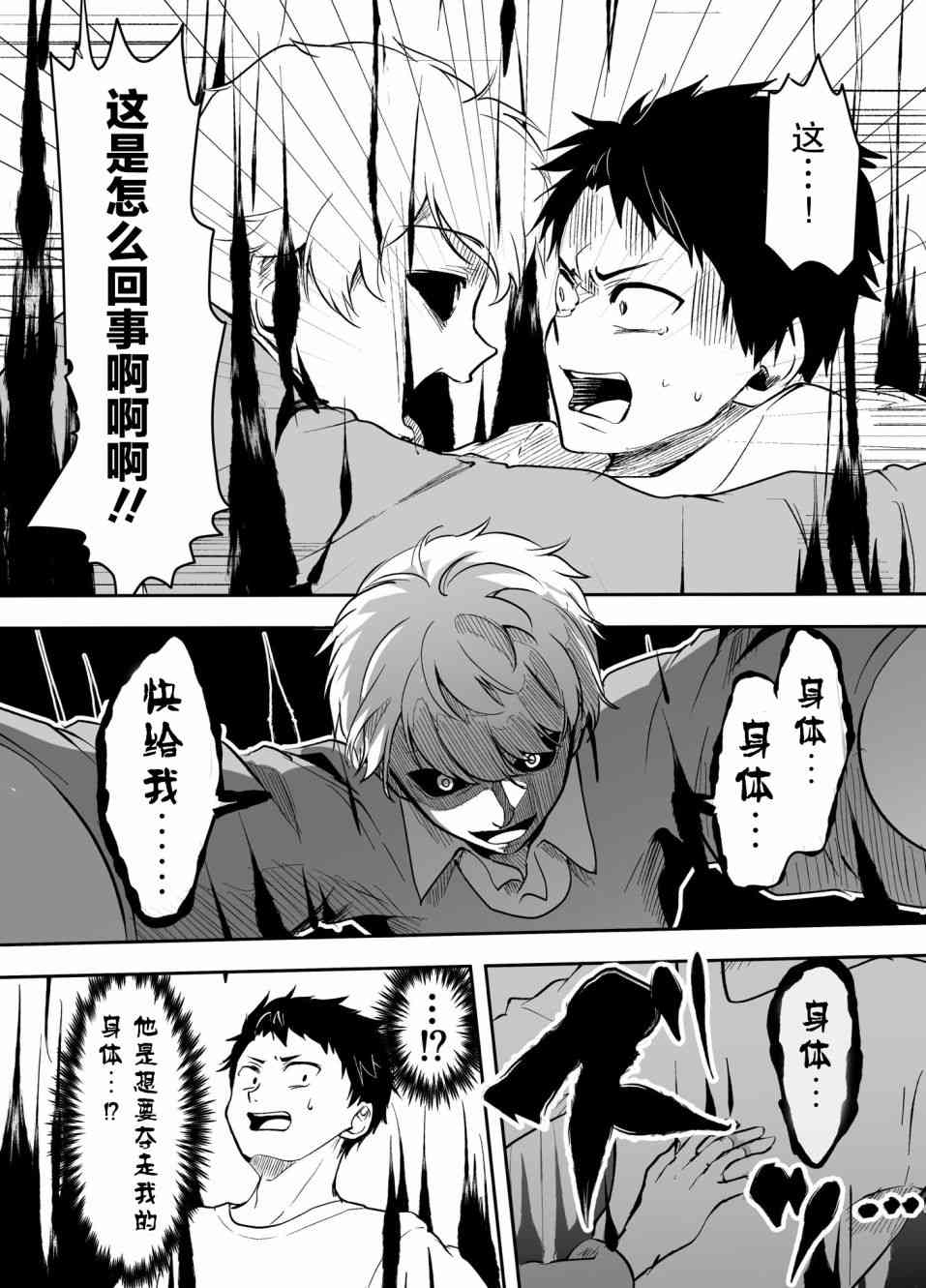 病娇女友不让睡 24话 第1页