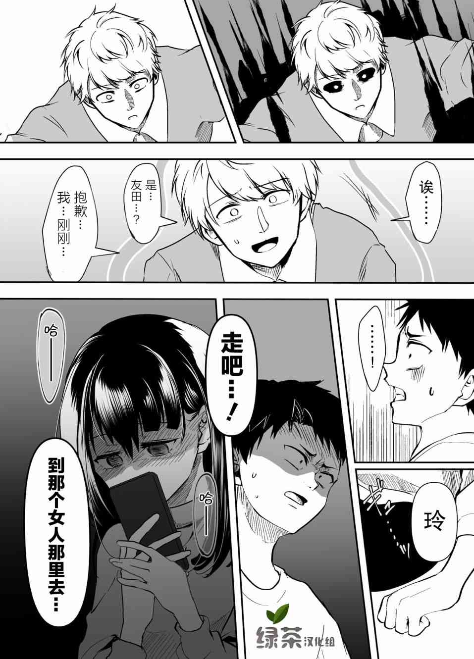 病娇女友不让睡 24话 第3页