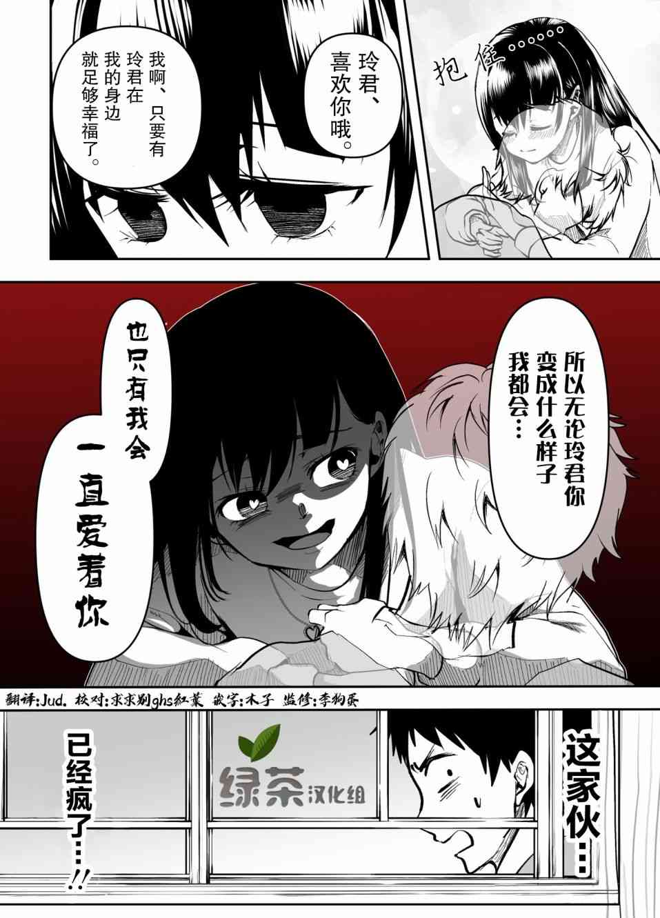 病娇女友不让睡 26话 第3页