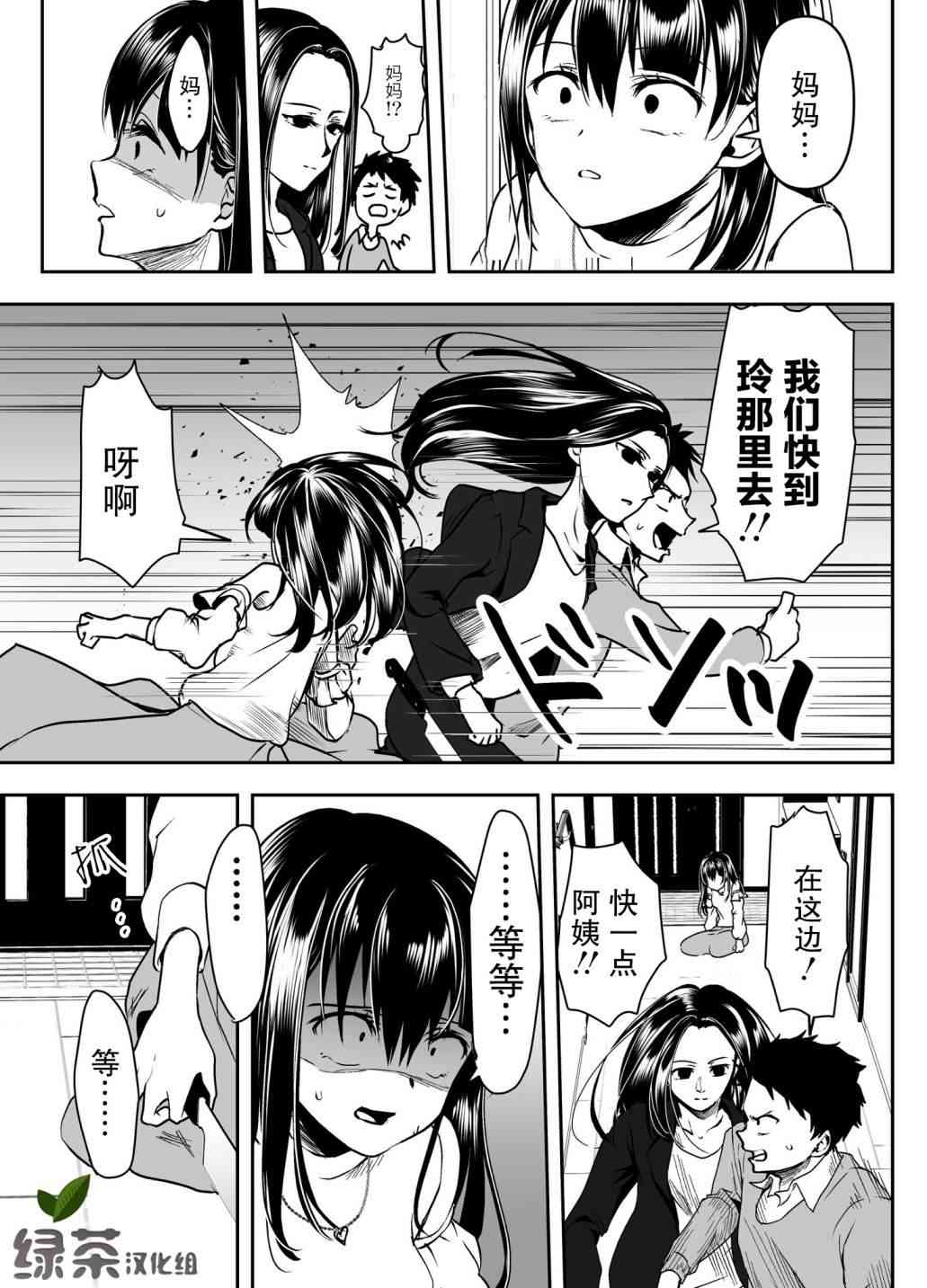 病娇女友不让睡 28话 第0页