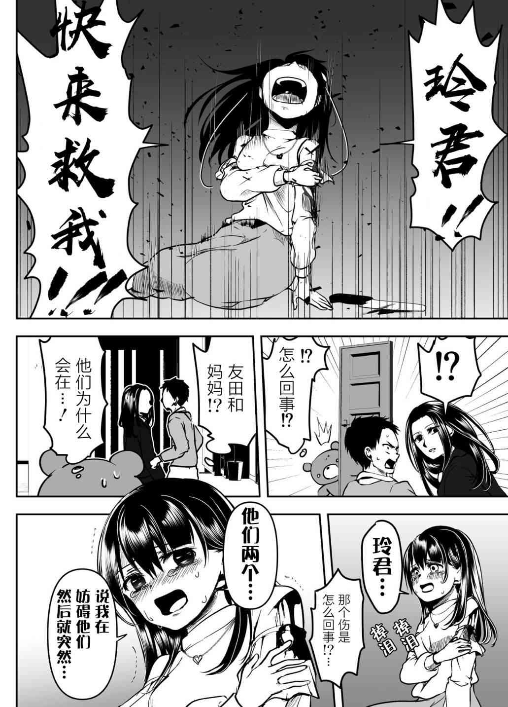 病娇女友不让睡 28话 第1页