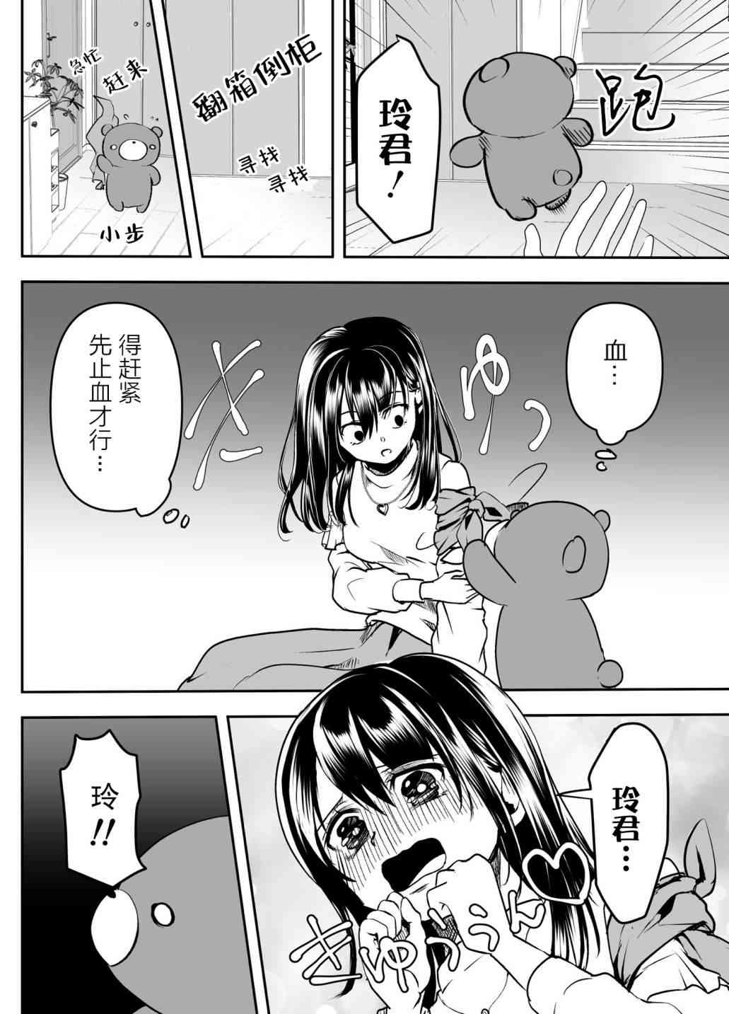 病娇女友不让睡 28话 第3页