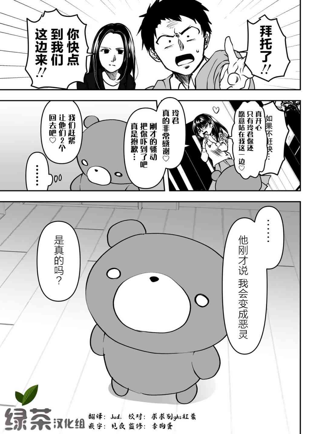 病娇女友不让睡 28话 第4页