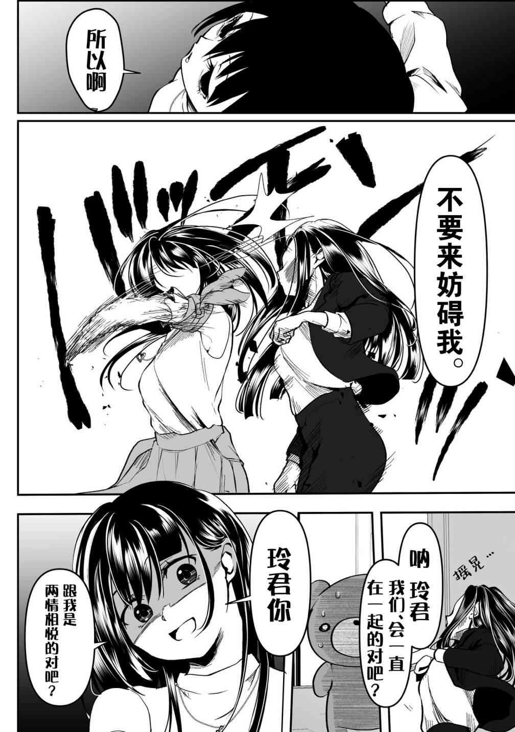 病娇女友不让睡 29话 第5页