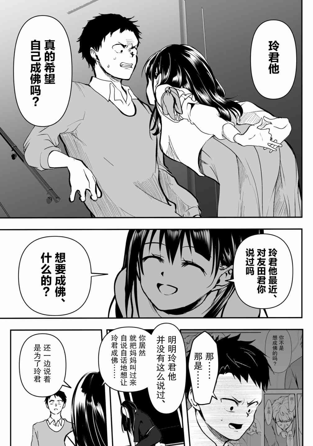 病娇女友不让睡 30话 第2页