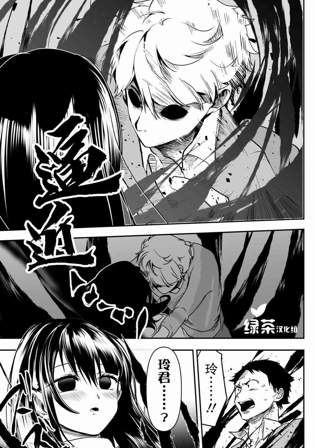 病娇女友不让睡 30话 第4页