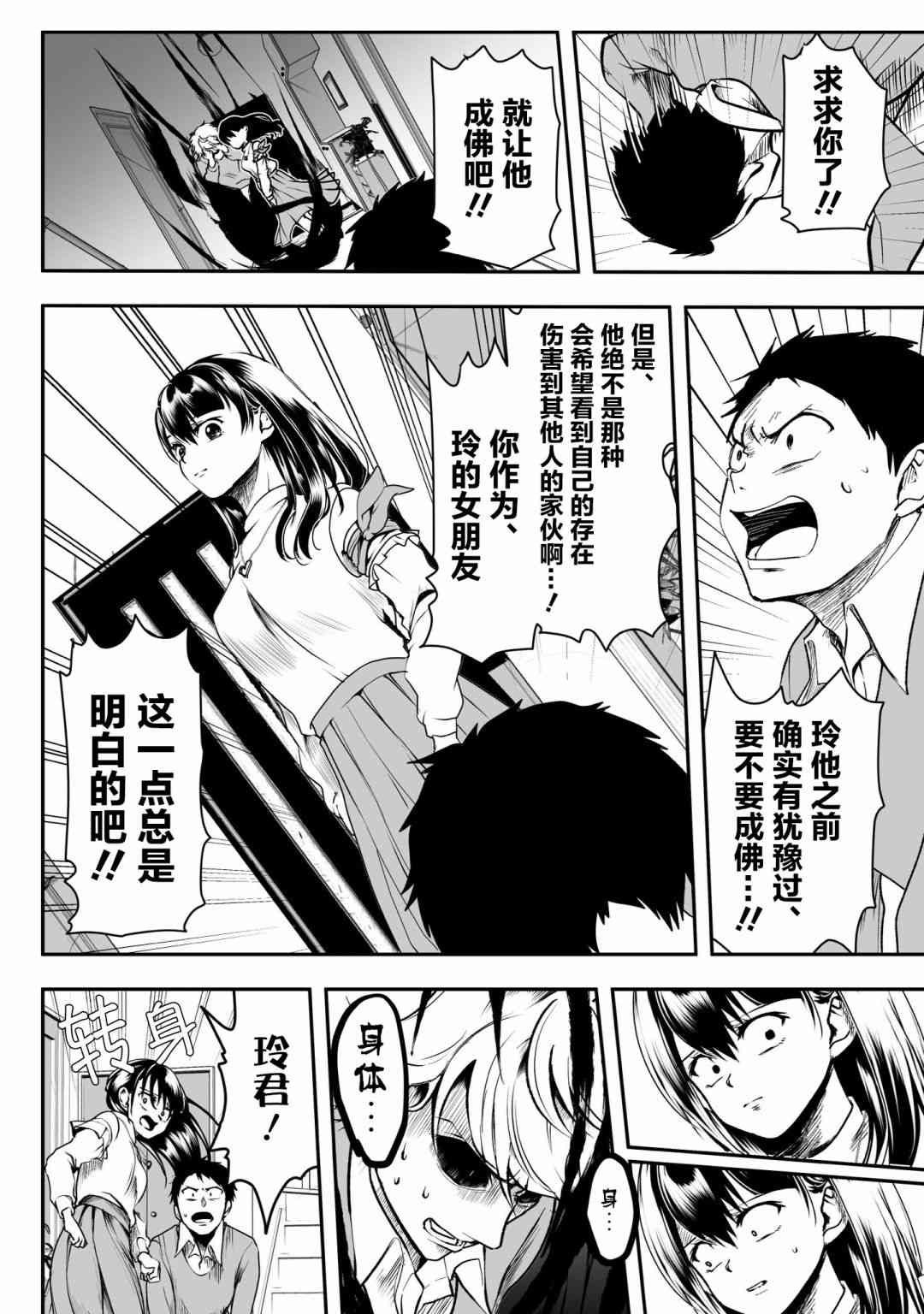 病娇女友不让睡 32话 第1页