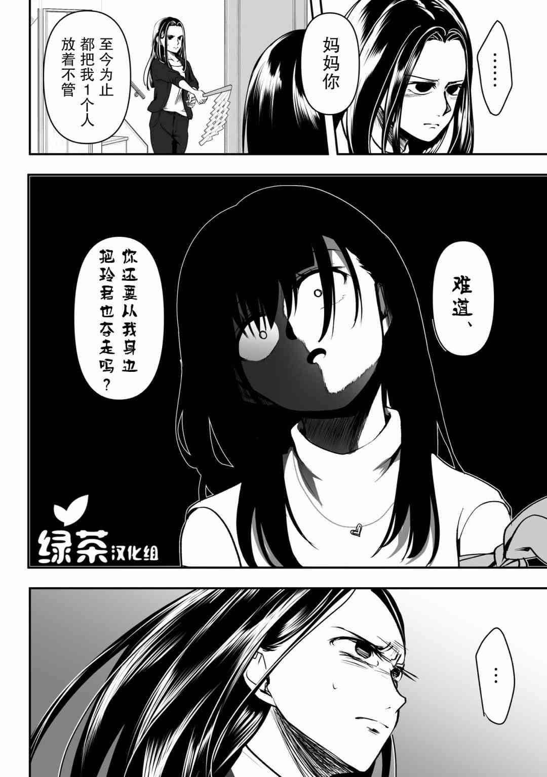 病娇女友不让睡 32话 第5页