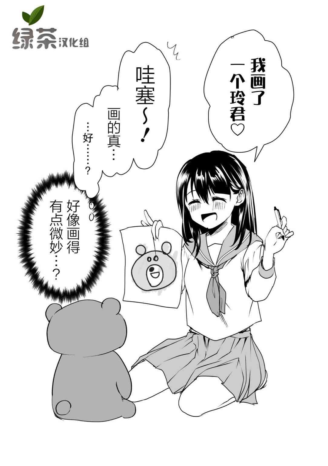 病娇女友不让睡 32话 第9页