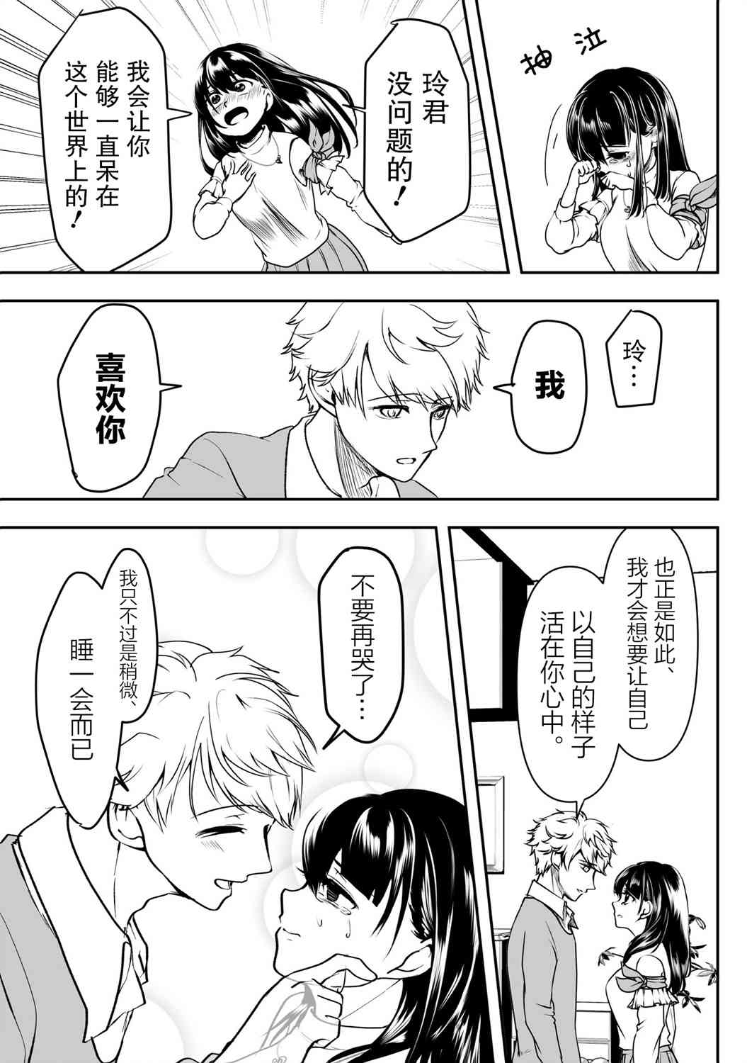 病娇女友不让睡 34话 第4页