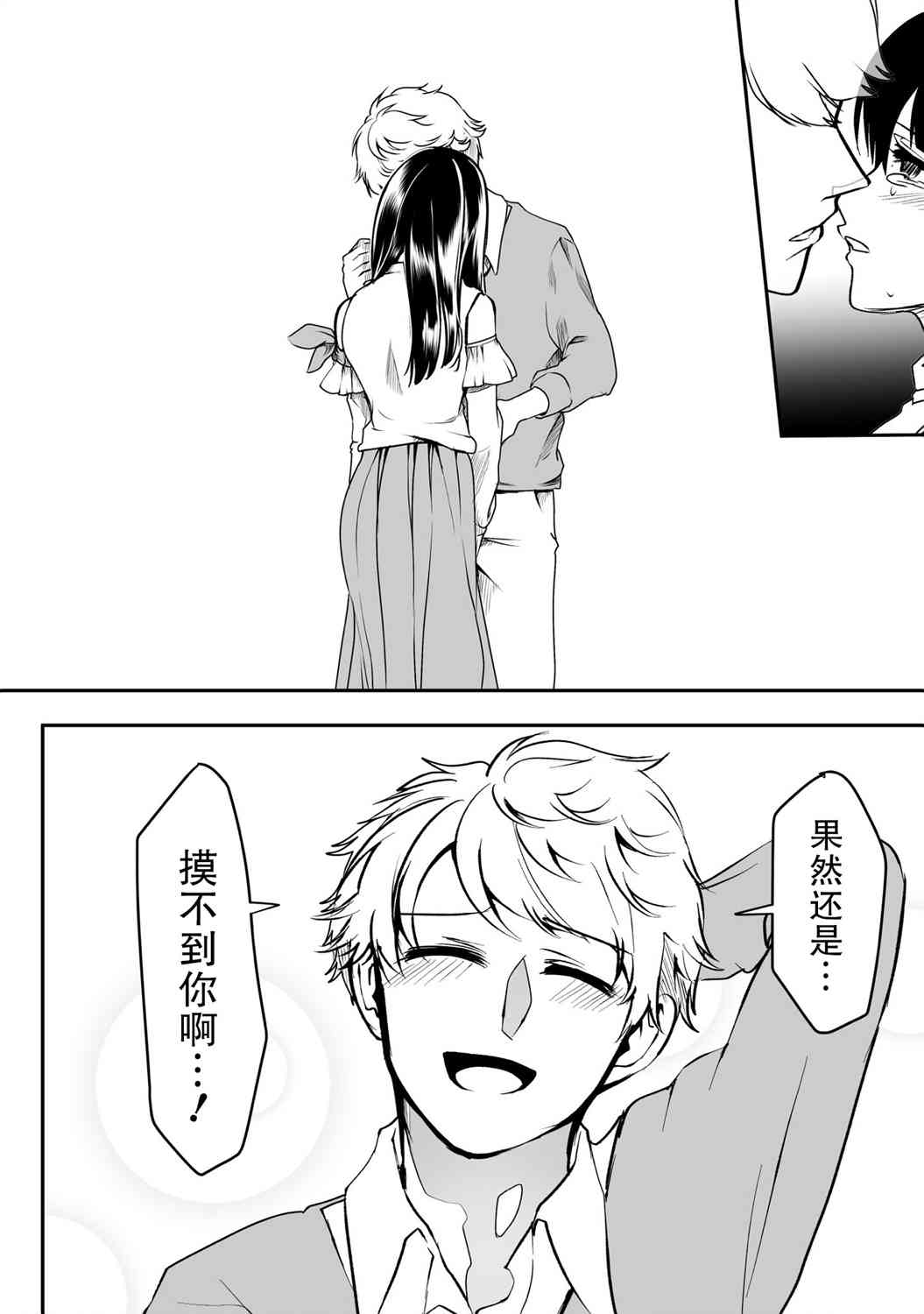 病娇女友不让睡 34话 第5页