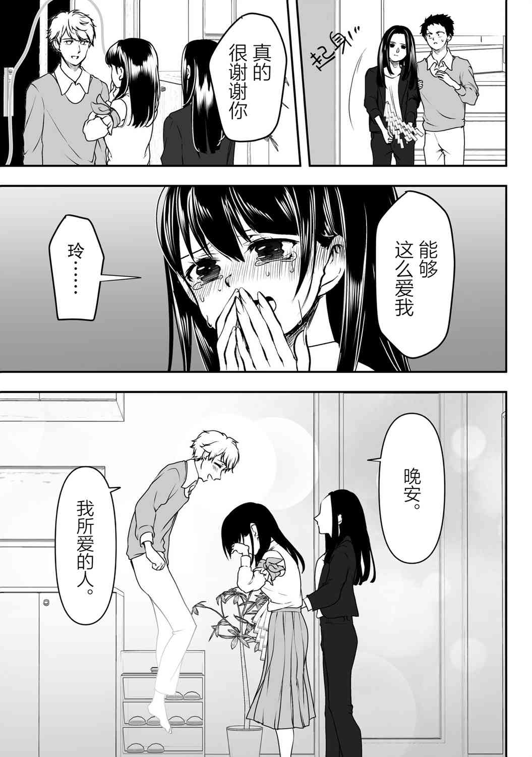 病娇女友不让睡 34话 第6页