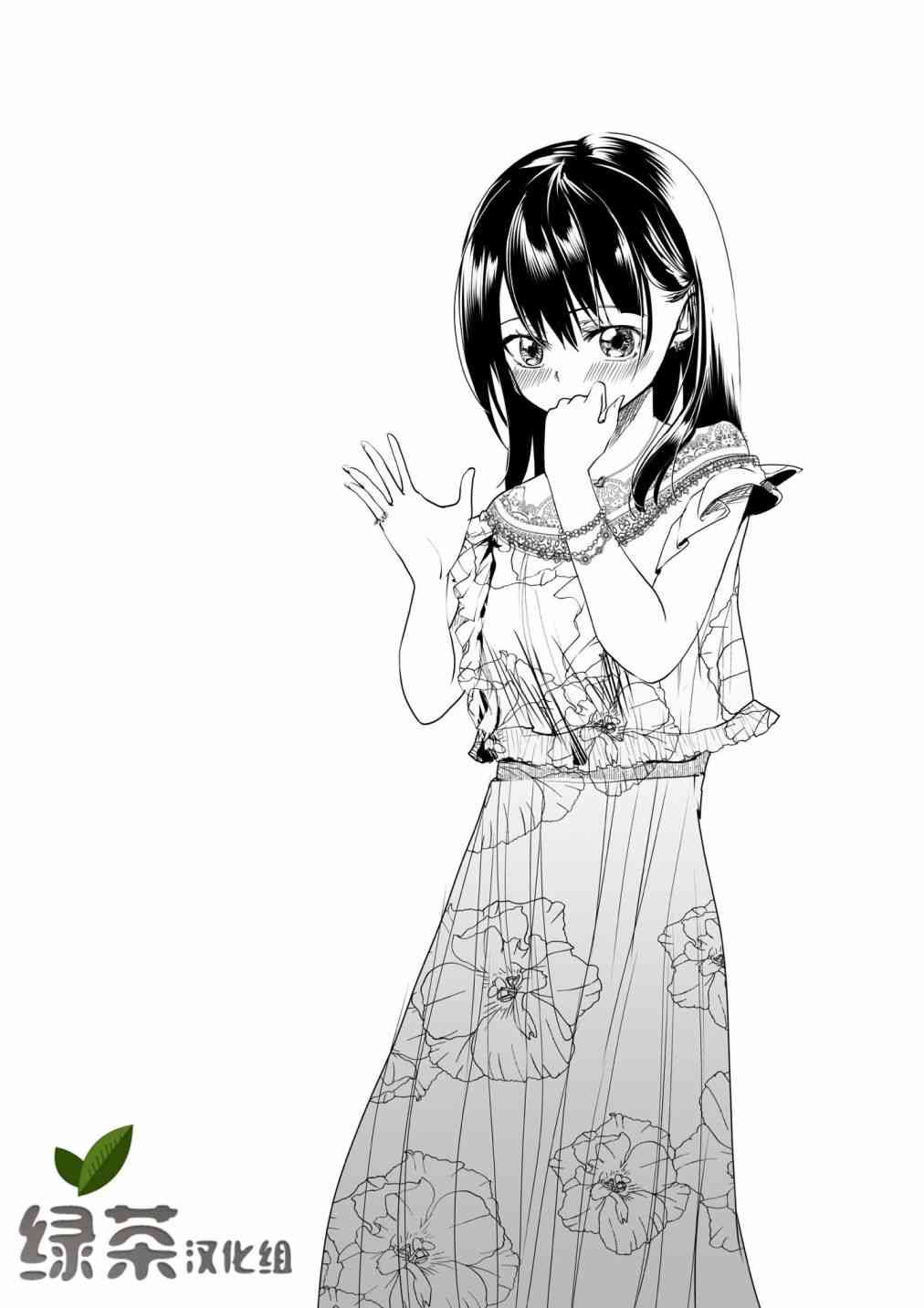 病娇女友不让睡 35话 第3页