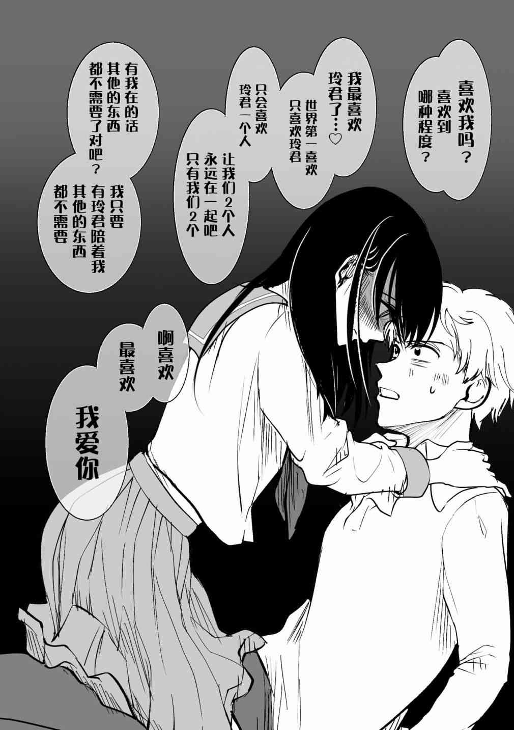 病娇女友不让睡 35话 第4页