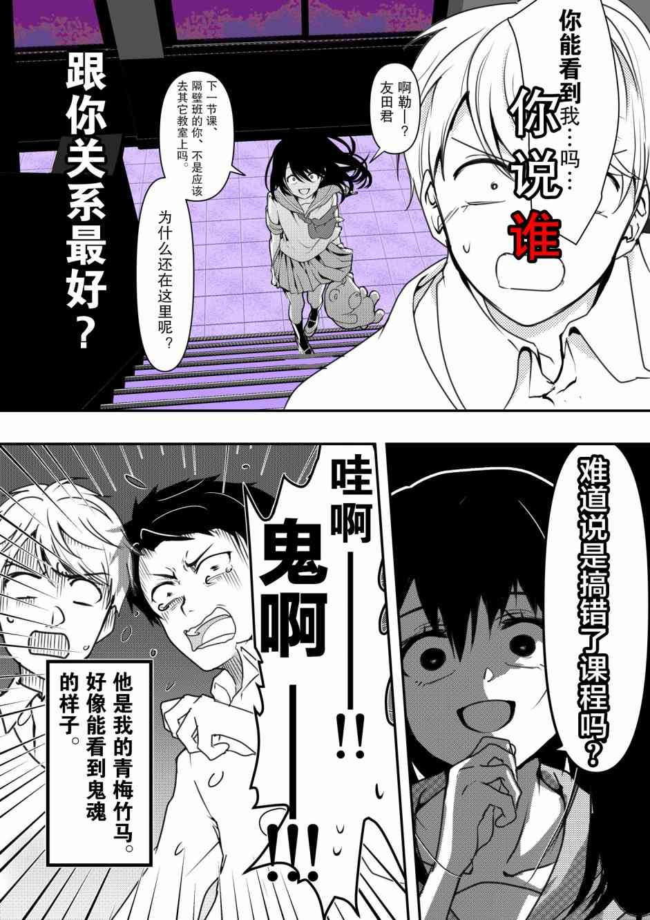 病娇女友不让睡 5话 第3页